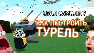 How to build a missile launcher | build a boat Как построить турель в babft?