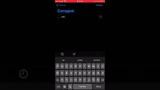 Как создать простое напоминание в iPhone