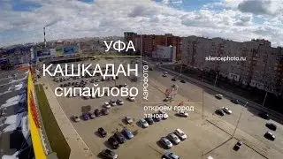 Кашкадан Сипайлово, весна
