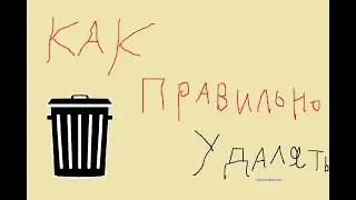 Как правильно удалять приложения