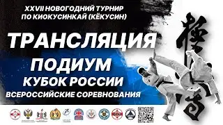 Подиум - Кубок России и Всероссийские соревнования 