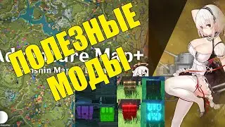 ПОЛЕЗНЫЕ МОДЫ НА GENSHIN IMPACT