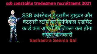 ssb constable tradesman physical date 2021//ssb tradesman admit card//ssb tradesman recruitment 2021