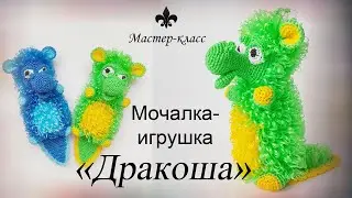 Мочалка-игрушка крючком 