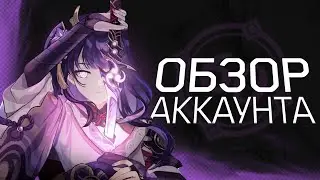 4 ГОДА ИГРЫ В ГЕНШИН, ЧЕГО Я ДОСТИГ?! ОБЗОР АККАУНТА