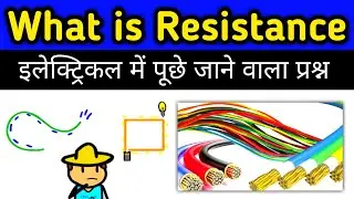What is Electrical Resistance | resistance kya hota hai | Electrical Interview Question