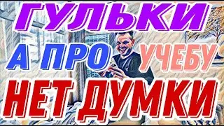 Коля Адамян возвращается в Днепр.Жоппинг хорошо,а учится когда?Не знала,что Игорь такой человек🤦🏻‍♀️
