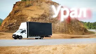 ОТ ПЕРВОГО ЛИЦА / И ТУТ НАЧАЛИСЬ ПЕРЕВАЛЫ/ УРАЛ  . ГАЗЕЛЬ 40 КУБОК.