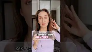 Как распознать энергетического вампира?🧟‍♀️ #shorts #энергия