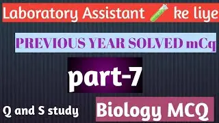 Laboratory Assistant 935 ke liye 🧪 previous year solved MCQ Biology section part-7
