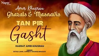 Amir Khusrau | Tan Pir Gasht | अमीर खुसरो | Ustad Jamil Ahmed & Sharoz Bharati | Famous Ghazal
