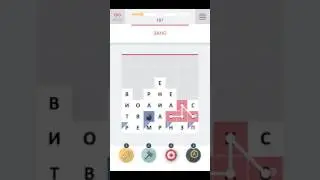 Прохождение игры Вордика | Wordica walkthrough 43 level
