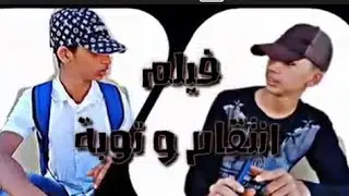 انتقام و توبة