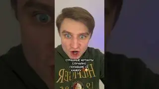 СТРАШНЫЕ МУТАНТЫ СЛУЧАЙНО ПОПАВШИЕ НА КАМЕРУ!!!