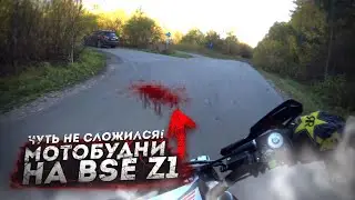 МотоБудни #11: на дуре Bse z1