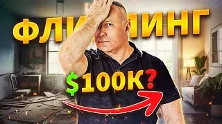 💥 Flipping in the USA: Why You'll Lose Money Instead of Earning It? The Whole Truth!