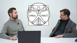 Что такое "Цифровая Урбанистика"? Экскурс по примерам