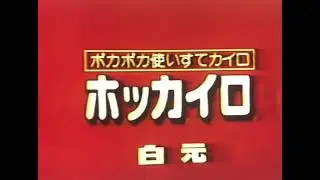 Japanese Commercial Logos of the 1980’s - 2000’s (PART 2)