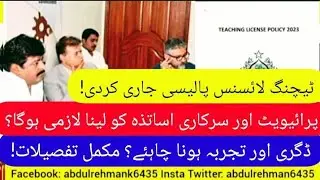 teaching license policy for private & government teachers - Sindh teachers license policy details