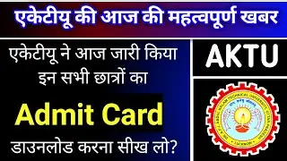 AKTU Very Important update || Related to online exam  || How to download aktu online admit card?