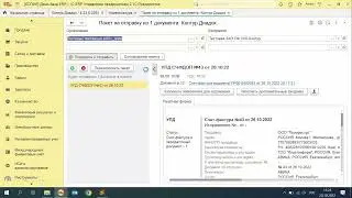 Диадок — Как добавить МЧД в модуле для 1С