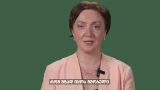 „ბავშვი და ადაპტაცია" - ნინო ბუაძე l 5 სექტემბერი