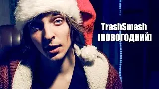 TrashSmash [NEW YEAR] 2014
