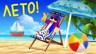 НАКОНЕЦ-ТО ЛЕТО ВЕРНУЛОСЬ В МАЙНКРАФТ!🏖️| Egor pro 624 Minecraft