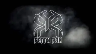Регги Рэй - RR [Большой Сольный Концерт | 10.11.2016]