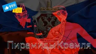 Кремлевская прачка. Сергунина и ее влияние на телеграмм каналы России.
