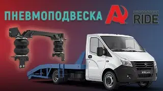 Пневмоподвеска Aride! Обзор, установка, плюсы и минусы!
