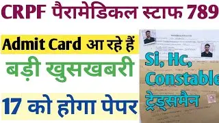 CRPF Paramedical Exam Date | CRPF Paramedical Staff Admit Card 2021 | CRPF Tradesman Exam Date 2021