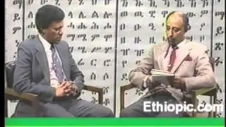 Dr. Aberra Molla Interview on ECTV 1992 (፲፱፻፹፭ ዓ.ም. እ.ኤ.ኣ.።)