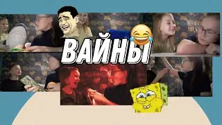 ВАЙНЫ Мама и дети😂🧐