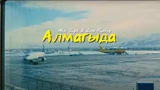 Абай Бегей & Лара Рысбай - Алматыда (klip)