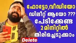 How to Recover Deleted Photos Videos Documents for Free ? | Recover Deleted Photos & Videos