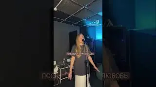 🎧 Пообещайте мне любовь #кавер #пообещайтемнелюбовь #музыка #песни #асти #чеботина #севиль #долина