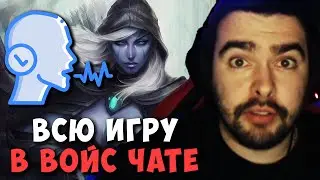 СТРЕЙ ВСЮ ИГРУ В ВОЙС ЧАТЕ | ДРОУ РЕЙНДЖЕР МИД | DOTA 2 Stray | Лучшее со Стреем Дота 2
