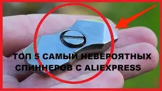 ТОП 5 СПИНЕРОВ С ALIEXPRESS - ТРЮКИ СО СПИНЕРОМ!!!
