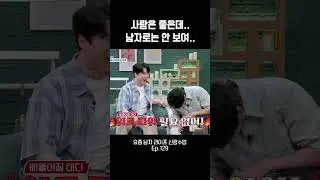 이성적 매력은 없는 에녹 #신랑수업