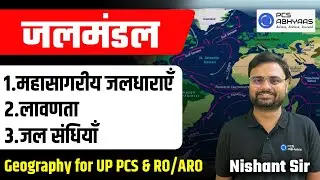 जलमंडल | World Geography by Nishant Sir for #UPPCS / #UPRO