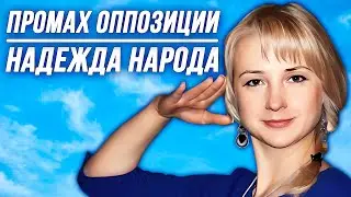 🔔Дунцова Екатерина/Зачем Радистка Кэт Пошла в Президенты/Народный Депутат или Проект Ходорковского