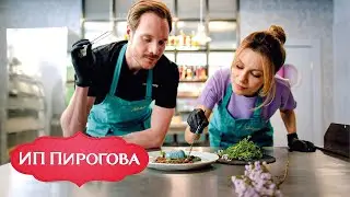 ИП Пирогова 3 сезон, 11-20 серии