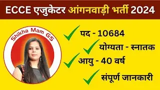 ecce vacancy 2024 | ecce educator vacancy in up | ecce teacher vacancy 2024 | anganwadi vacancy 2024