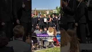 Seventeen на форуме ЮНЕСКО💎 #seventeen #kpop #unesco