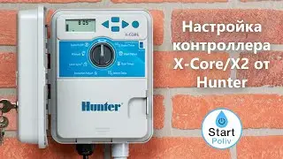 Настройка контроллера Hunter Х-Core/X2 от СтартПолив Одесса. Обзор пульта управления системой полива