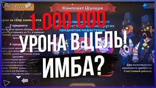 🃏 Гайд-обзор на комплект шулера 🃏 Hustle Castle 🃏