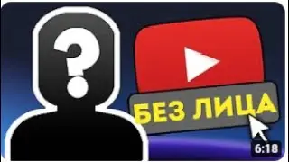 Как Начать Снимать Видео На Youtube? 14 Идей Для Ютуб Канала Без Лица?
