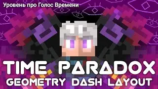 TIME PARADOX | GEOMETRY DASH LAYOUT