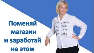 Поменяй магазин и заработай на этом в Siberian Wellness